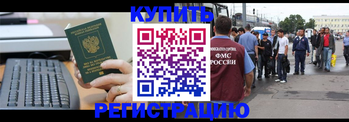 прописка ребенка в Межгорье