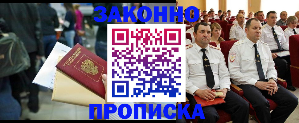 прописка для школы в Межгорье