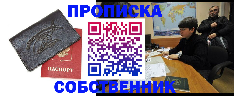 временная регистрация купить в Межгорье