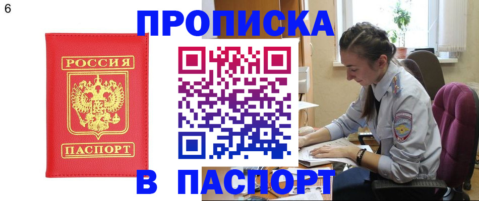 прописка гарантия в Межгорье