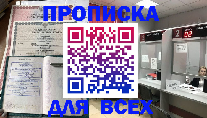 временная регистрация собственник в Межгорье