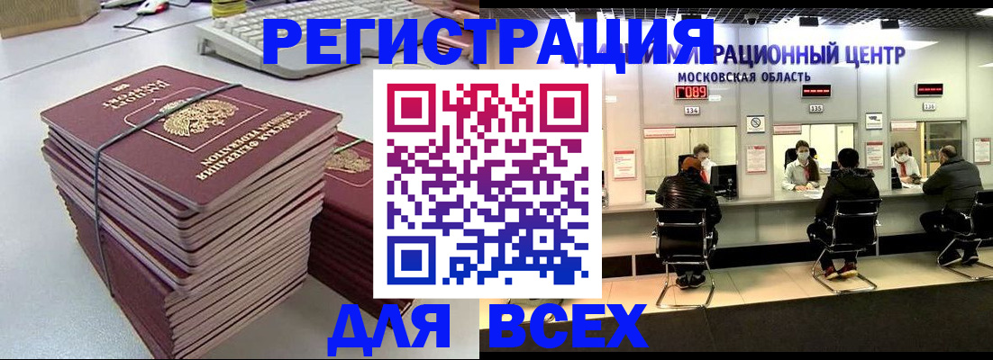 временная регистрация недорого в Межгорье