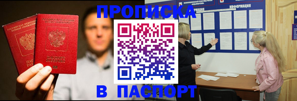 где прописаться в Межгорье